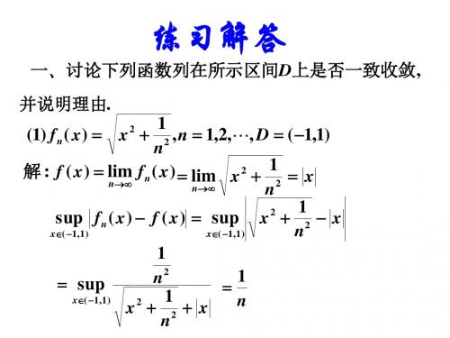 一致收敛函数列与函数项级数的性质