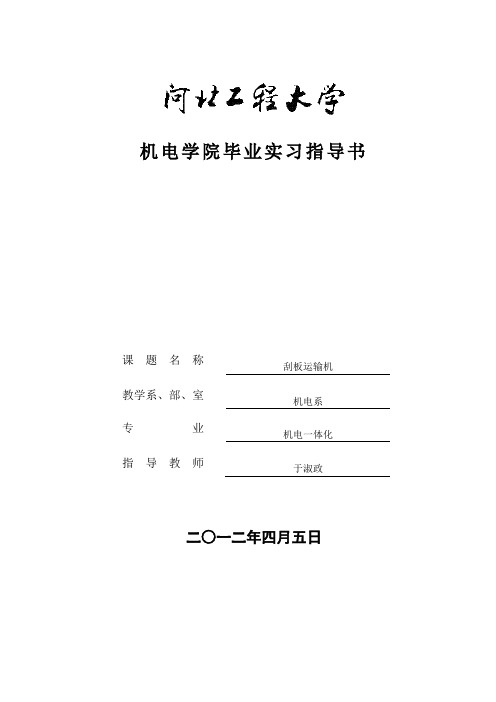 郑煤机生产实习报告