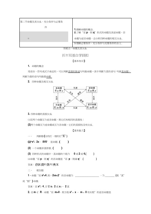 2020年高考数学(理)一轮复习命题及其关系、充分条件与必要条件