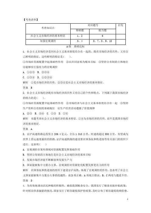 高中政治 492 第二框 社会主义市场经济活页训练 新人教版必修1