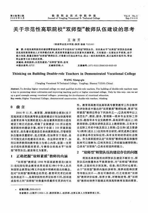 关于示范性高职院校“双师型”教师队伍建设的思考