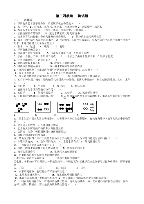 新人教版九年级化学__第三四单元测试题