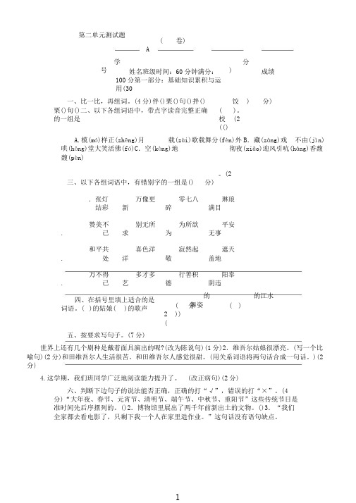 新课标人教版六年级下册语文第二单元测试卷