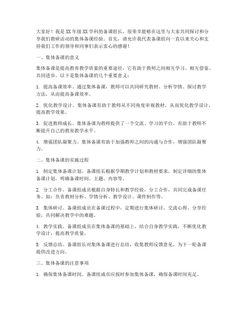 教研活动集体备课发言稿