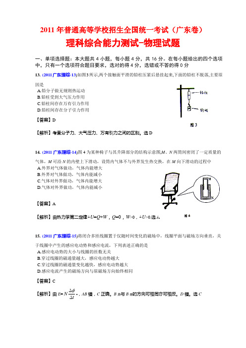 广东高考历年真题之广东高考理综(物理部分)含答案