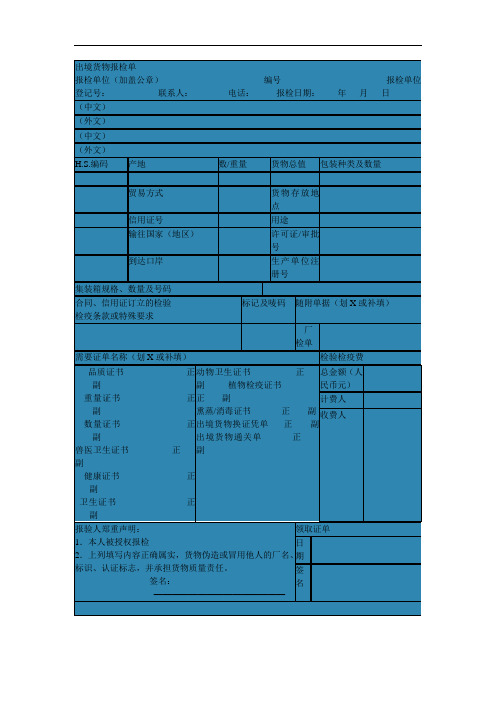 报检单报检单