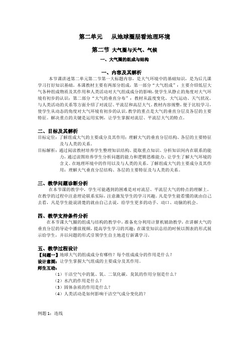 云南省保山曙光学校高一地理《大气圈的组成与结构》教学设计