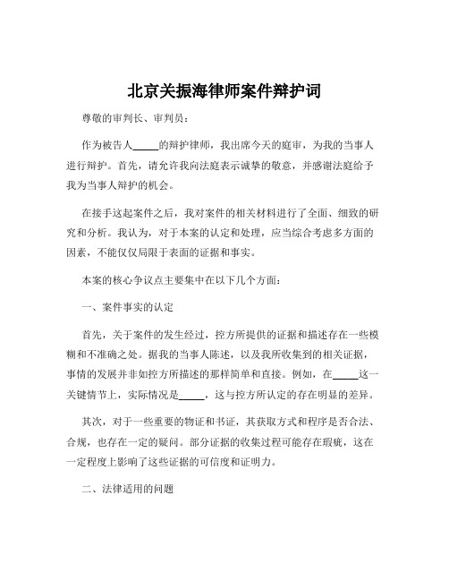 北京关振海律师案件辩护词