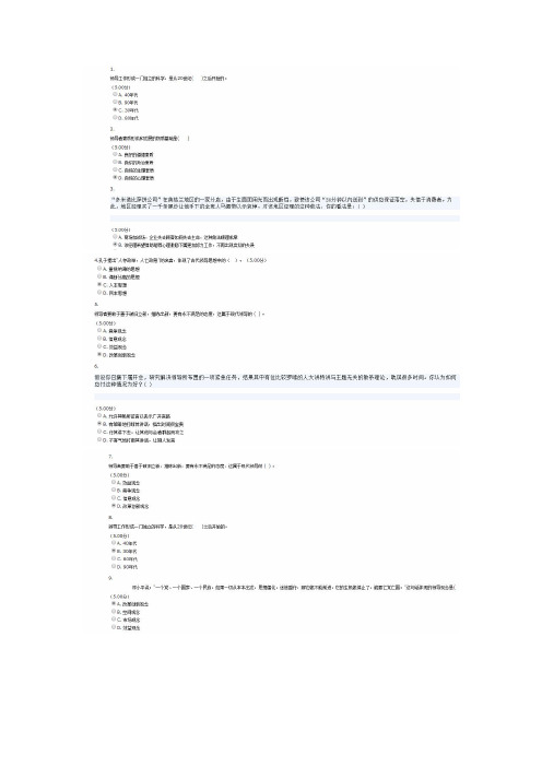 14秋领导科学与艺术考核作业试题及答案汇总