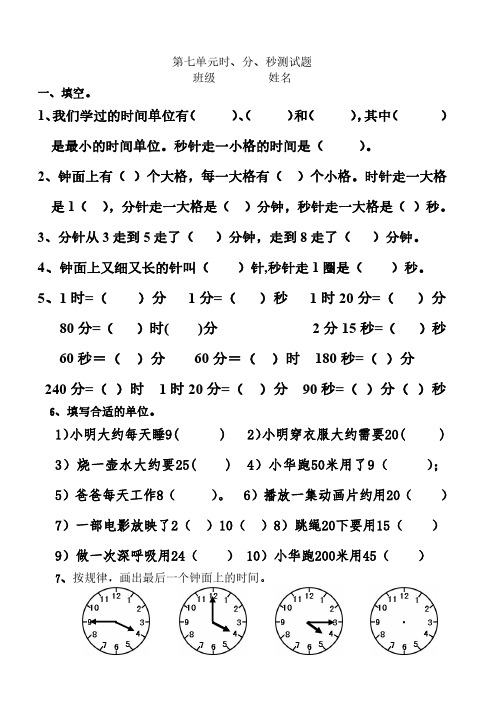 2018最新北师大版小学二年级数学第七单元时分秒练习题