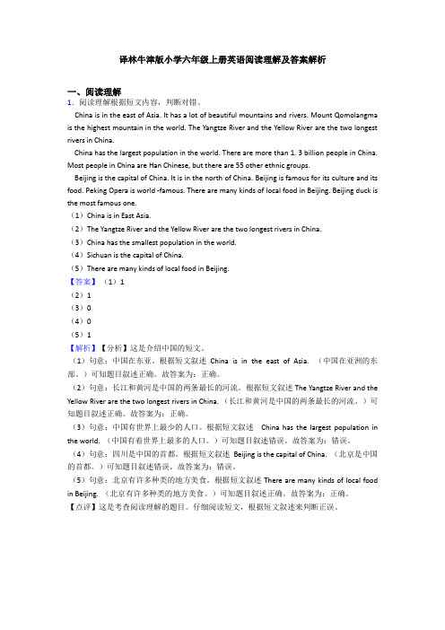 译林牛津版小学六年级上册英语阅读理解及答案解析