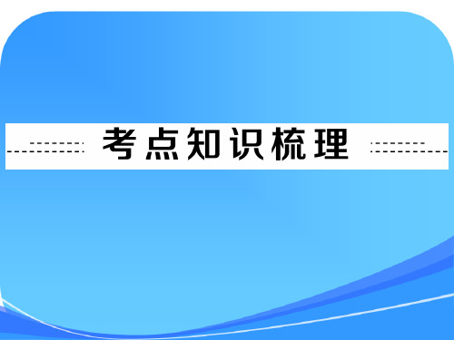 2015中考数学全景透视复习课件第08讲分式方程