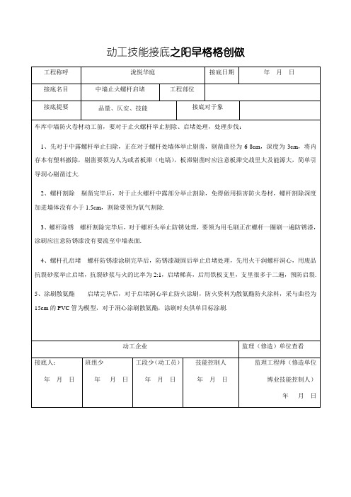 止水螺杆封堵-技术交底