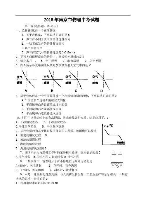 中考物理试题-2018年物理中考试题(南京市) 最新