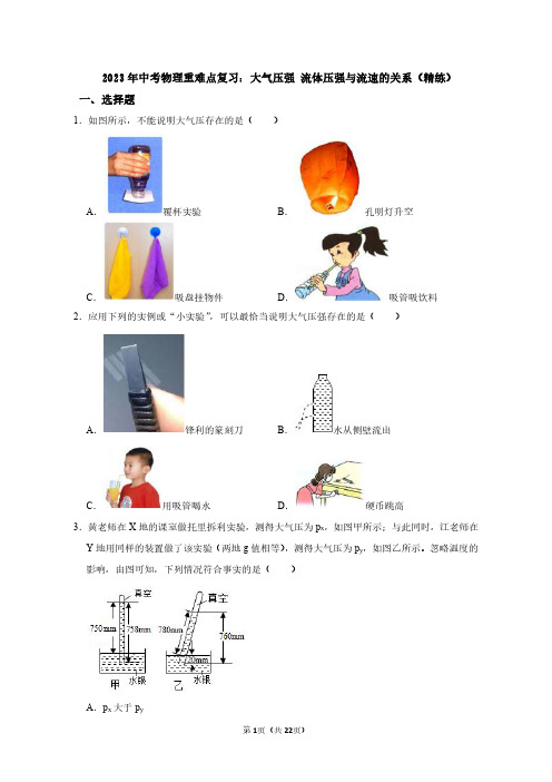 2023年中考物理重难点复习：大气压强 流体压强与流速的关系(附答案解析)