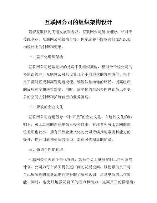 互联网公司的组织架构设计