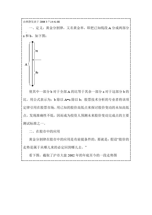 黄金分割律的概念及应用