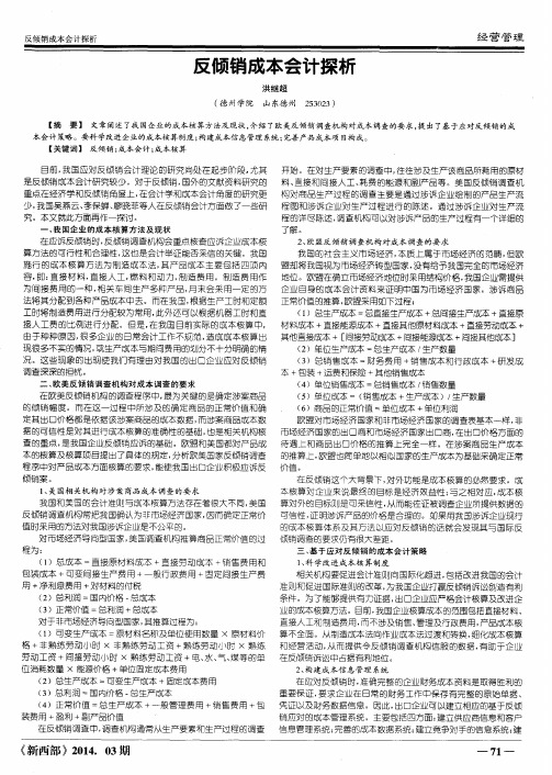 反倾销成本会计探析