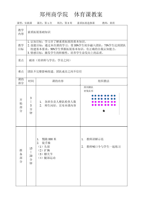 选修课-素质拓展教案