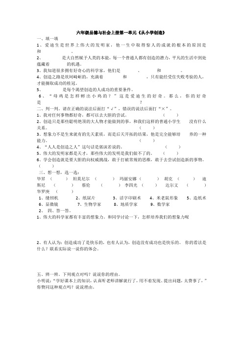 科教版六年级上册品德与社会各单元测试题(含答案,超详细)