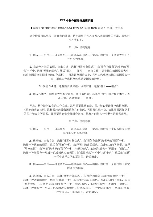 PPT中制作画卷效果演示图