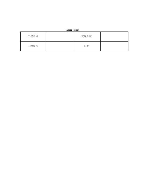 技术交底资料6.模版工程-框架结构定型组合钢模板的安装与拆除