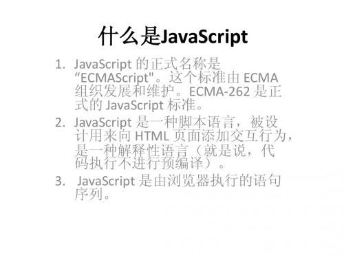 JavaScript讲义