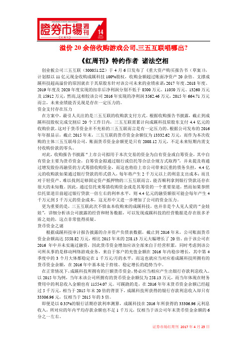溢价20余倍收购游戏公司,三五互联唱哪出