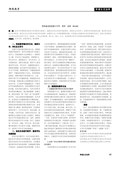 初中化学新理念教育教学策略初探