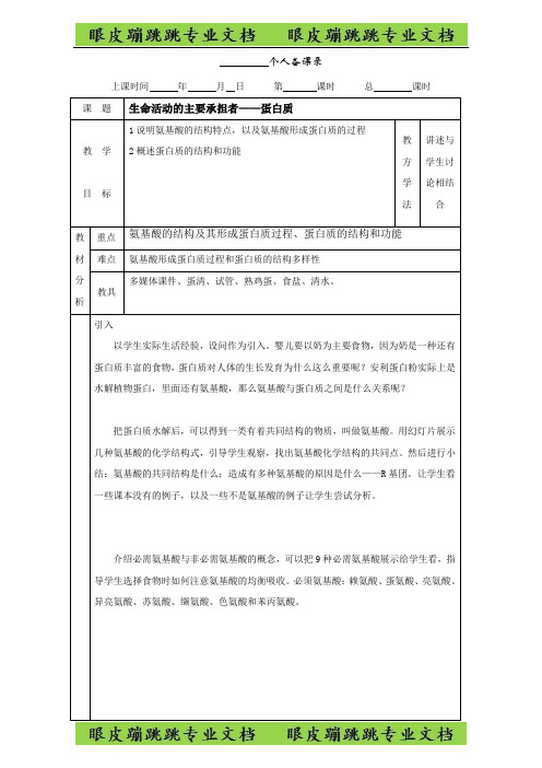 人教版高一生物必修一：2.2生命活动的主要承担者——蛋白质 教案 