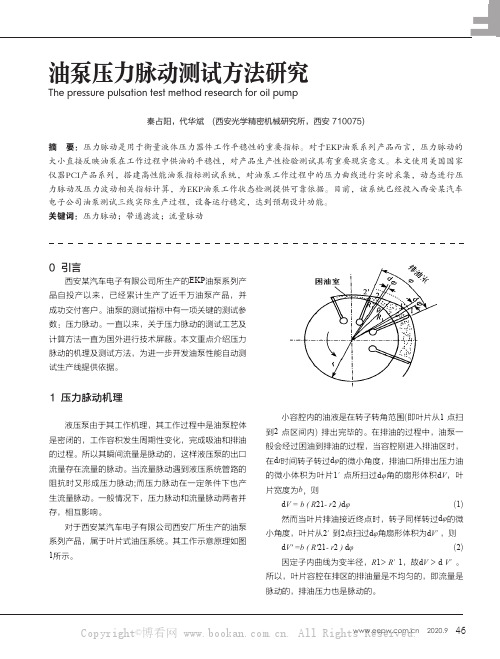 油泵压力脉动测试方法研究