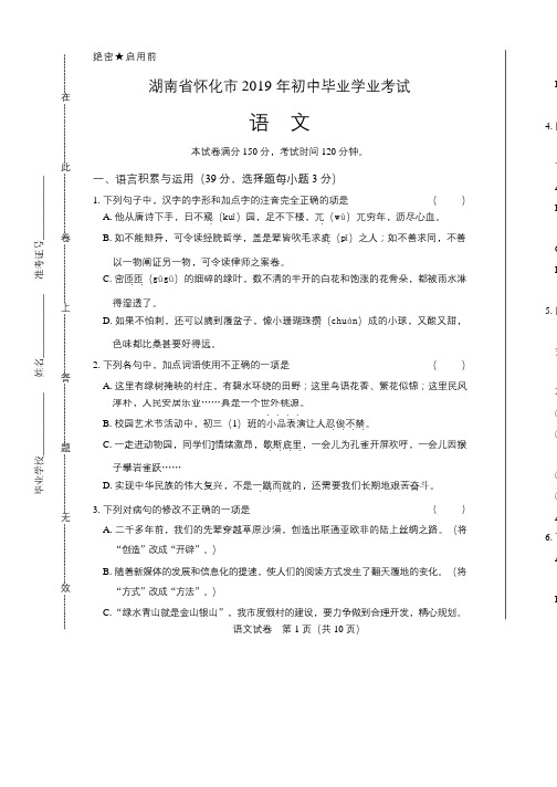 2019年湖南省怀化市中考语文试卷含答案