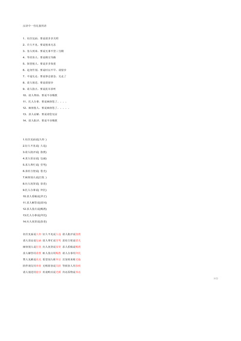 汉语中一些礼貌用语