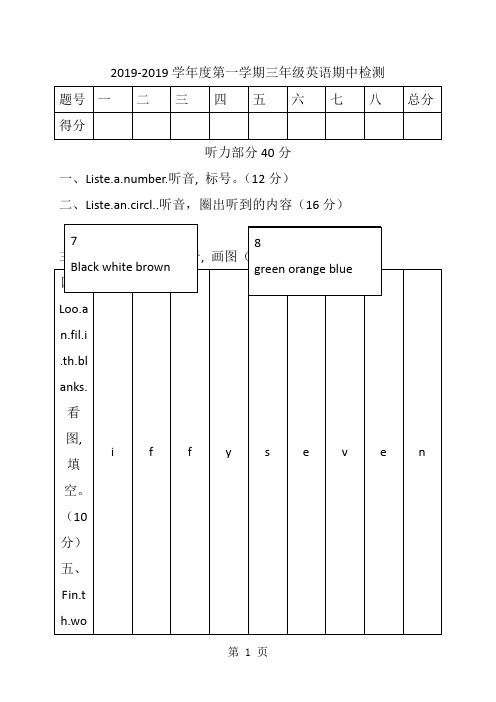 三年级上册英语 期中试题 冀教版