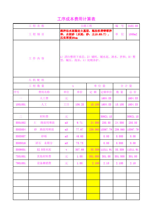 公路路面工序单价分析2102.03