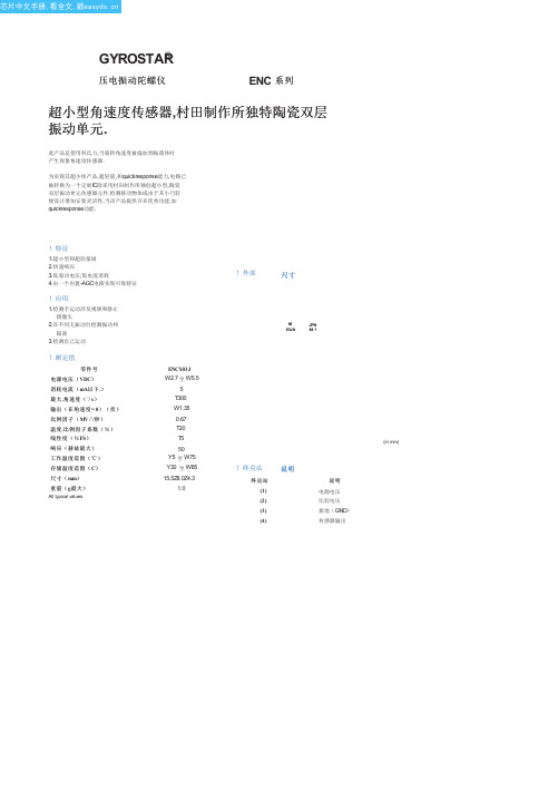 ENC-03J中文资料(murata)中文数据手册「EasyDatasheet - 矽搜」