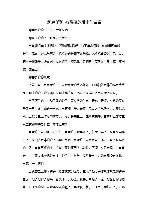 卸磨杀驴 被隐藏的后半句名言