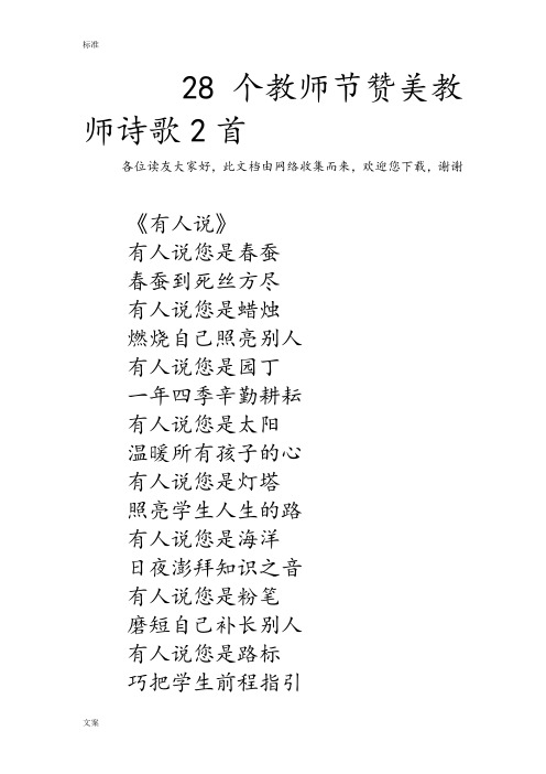 28个教师节赞美教师诗歌2首