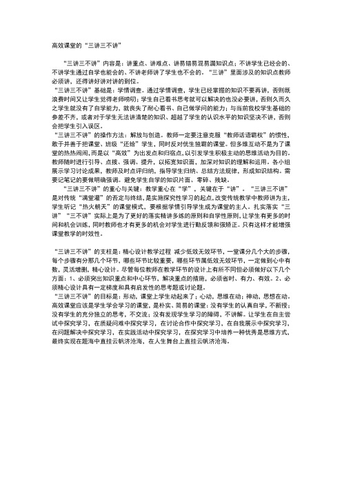 高效课堂的三讲三不讲