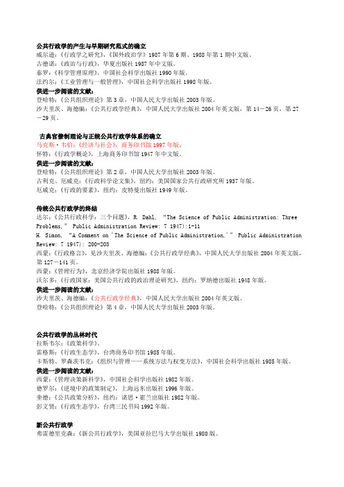 行政管理方面著作目录[1]