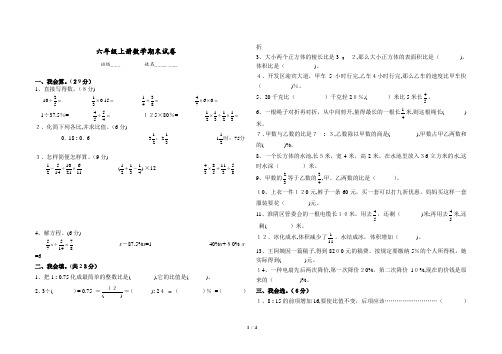 新苏教版六年级数学上册期末考试卷带答案