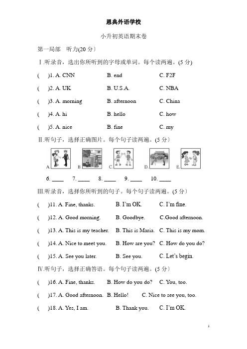 仁爱版小升初英语期末卷