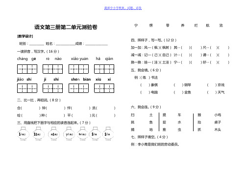 【精选】部编人教版小学语文二年级上册第二单元试卷()(直接打印)