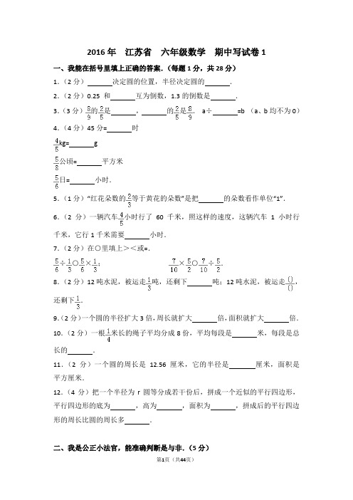 小学六年级数学期中测试卷两篇(附答案)