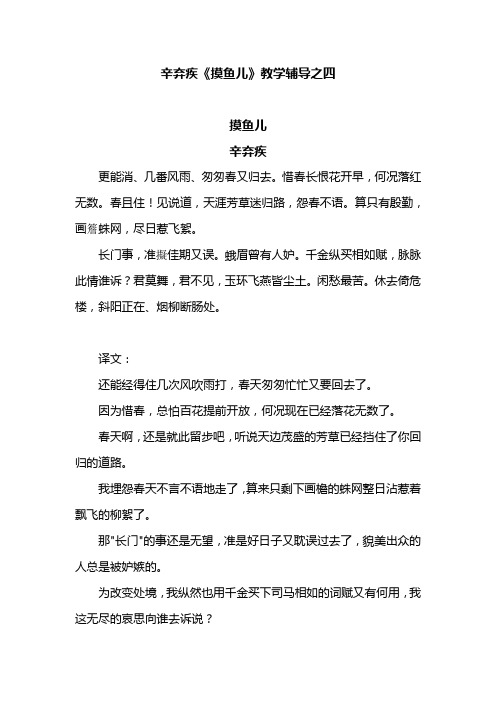 辛弃疾《摸鱼儿》教学辅导之四