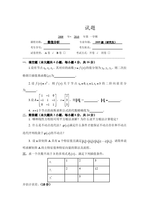 7数值分析试题与答案