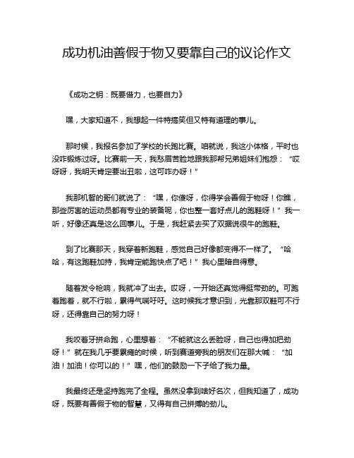 成功机油善假于物又要靠自己的议论作文