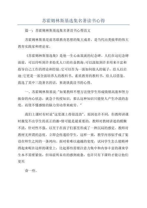 苏霍姆林斯基选集名著读书心得