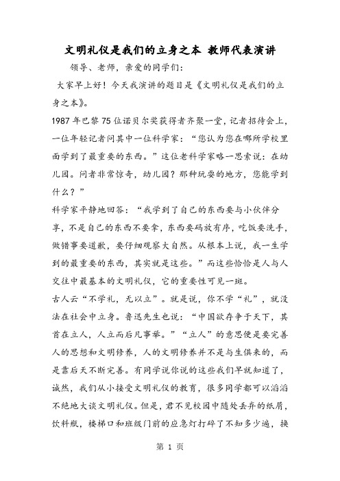 文明礼仪是我们的立身之本 教师代表演讲