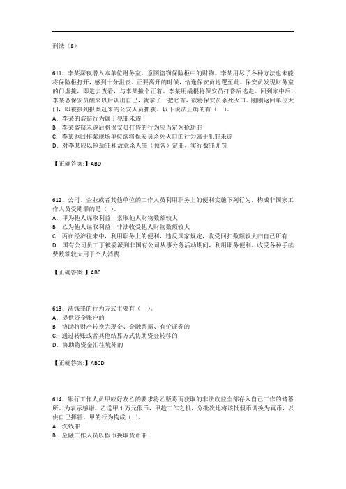 基本级执法资格考试练习题(十九)——刑法(8)